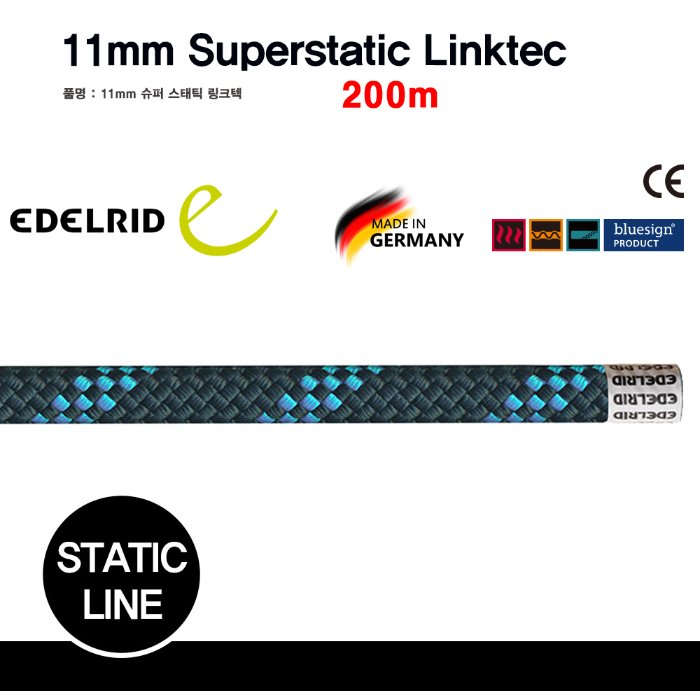 에델리드 슈퍼 스태틱 링크텍 11mm 200m 산업용 로프