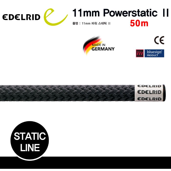 에델리드 파워 스태틱2 11mm 50m 산업용 저신장 싱글로프 구조