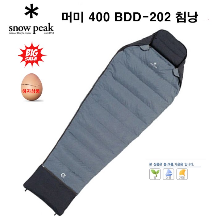 스노우피크 머미 400 BDD-202 캠핑용침낭 하자 상품