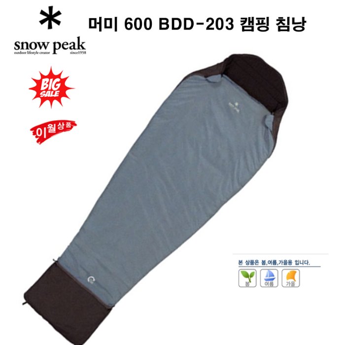 스노우피크 머미 600 BDD-203 캠핑 침낭 슬리핑백 이월